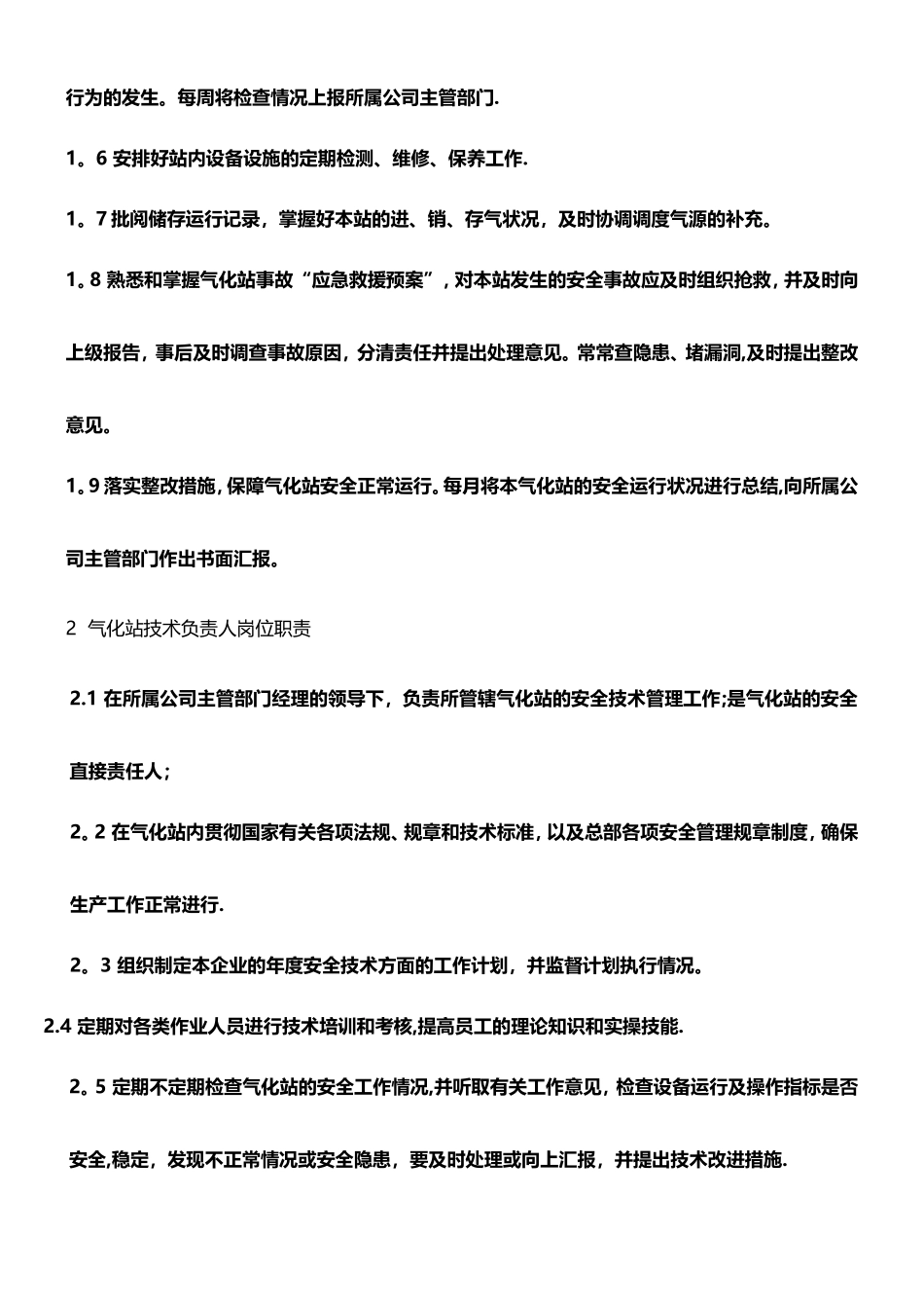LNG气化站岗位职责_第2页