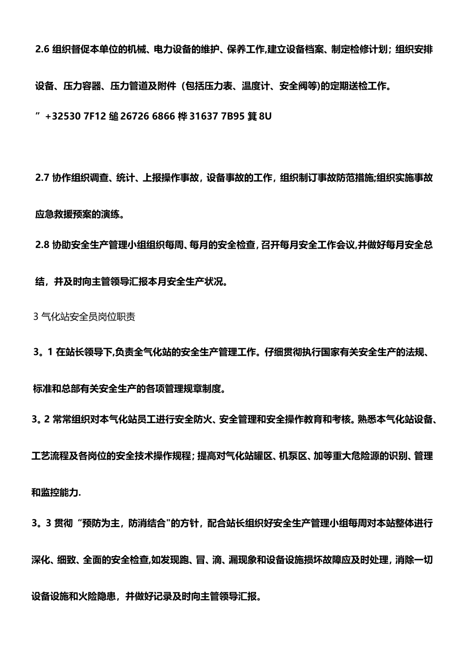 LNG气化站岗位职责_第3页