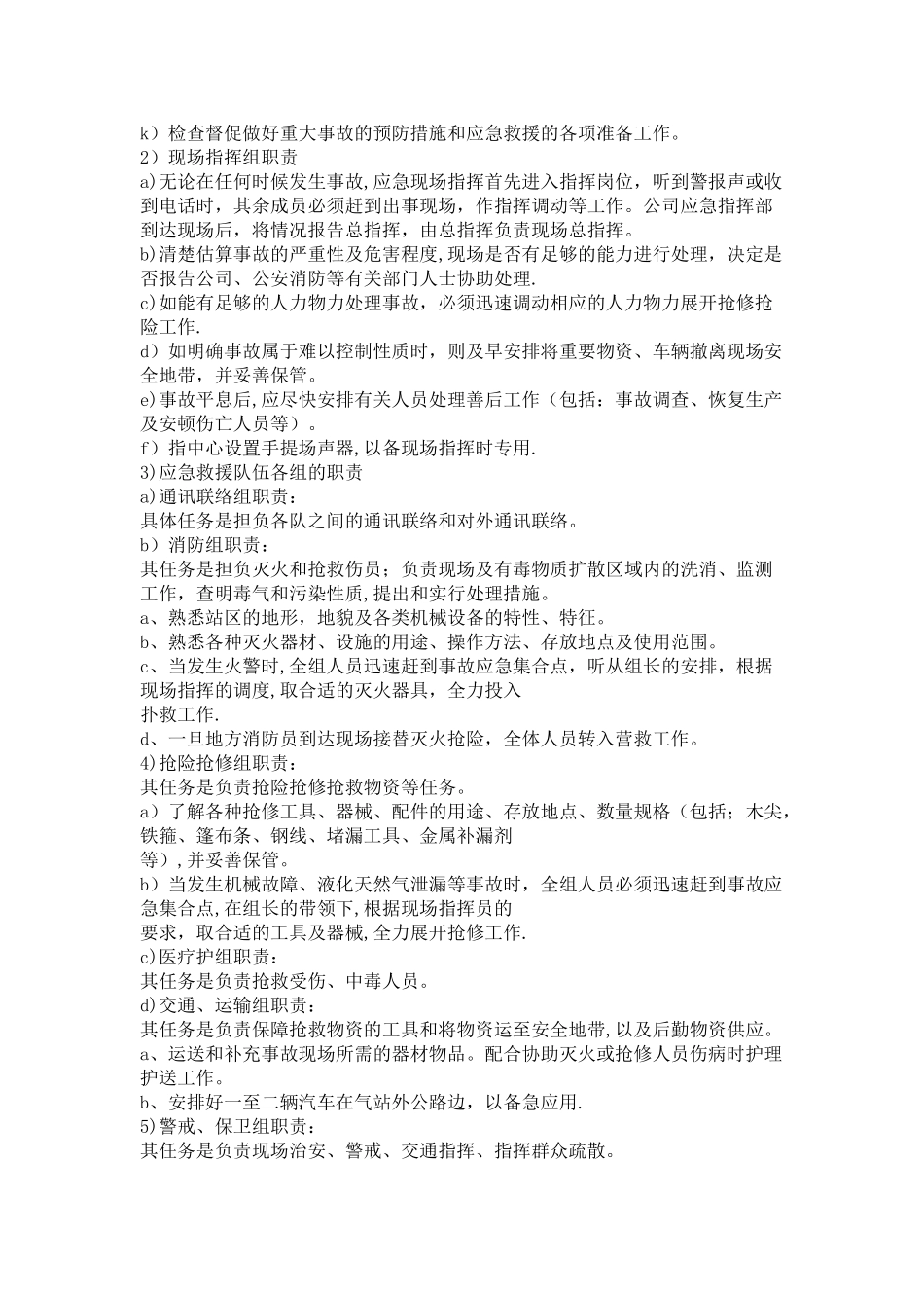 LNG气化站事故救援应急预案_第2页