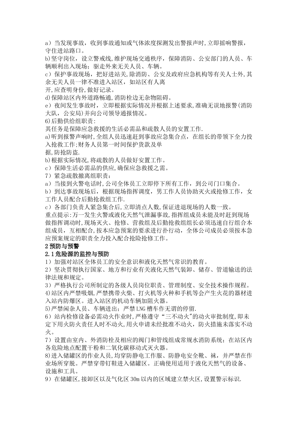 LNG气化站事故救援应急预案_第3页