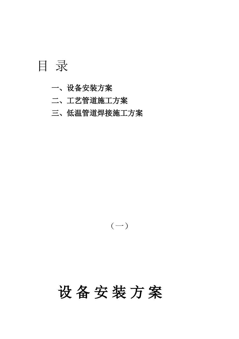 LNG气化站施工方案83423_第1页