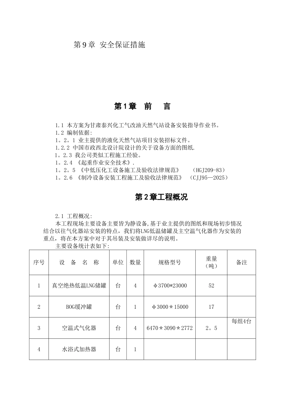 LNG气化站施工方案83423_第3页