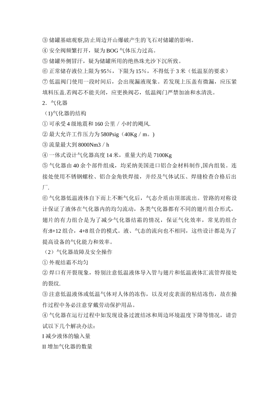 LNG气化站工艺流程图_第3页