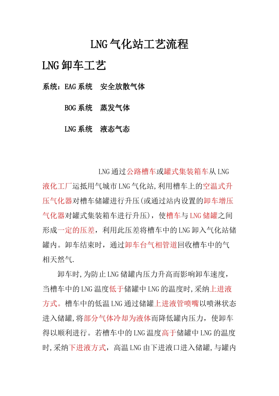 LNG气化站工艺流程_第1页