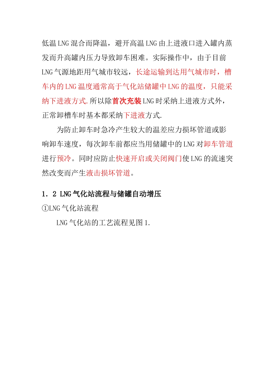 LNG气化站工艺流程_第2页