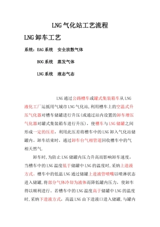 LNG气化站工艺流程
