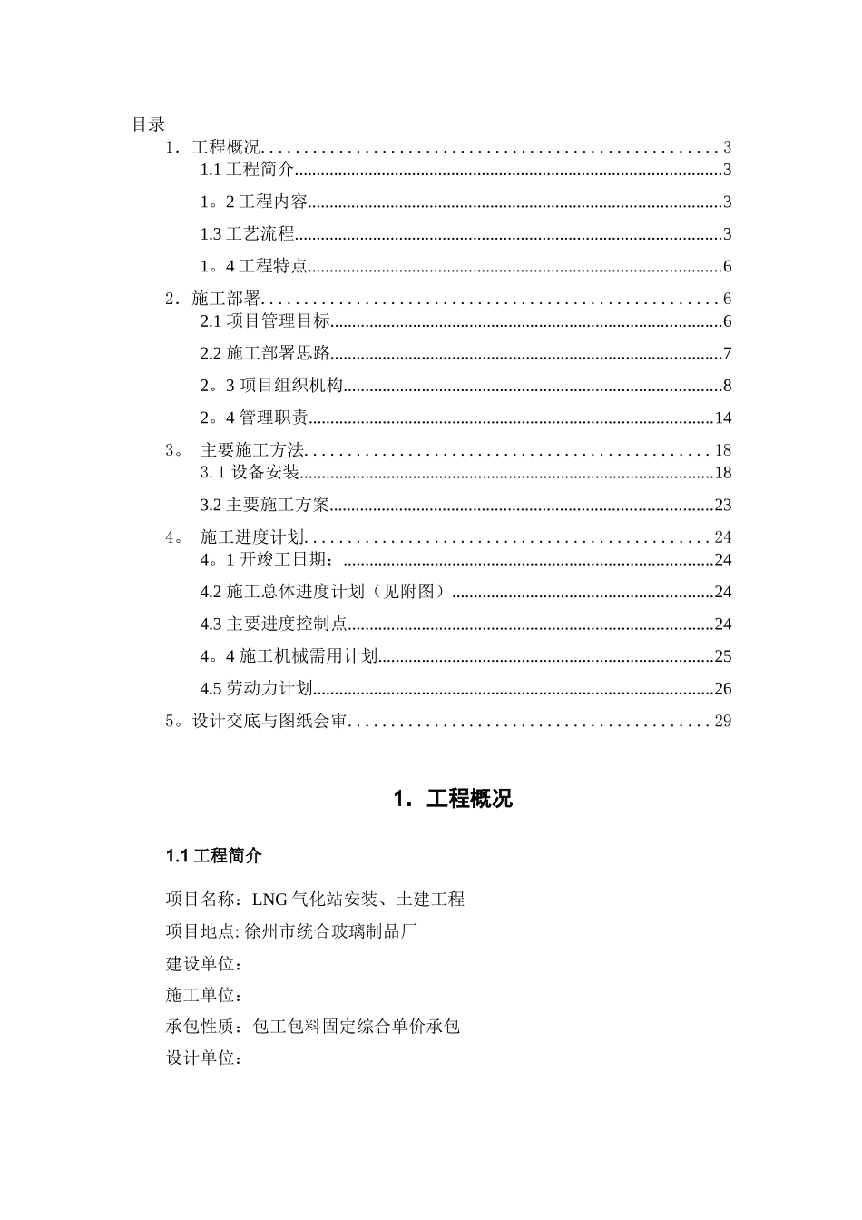 LNG气化站施工方案_第3页