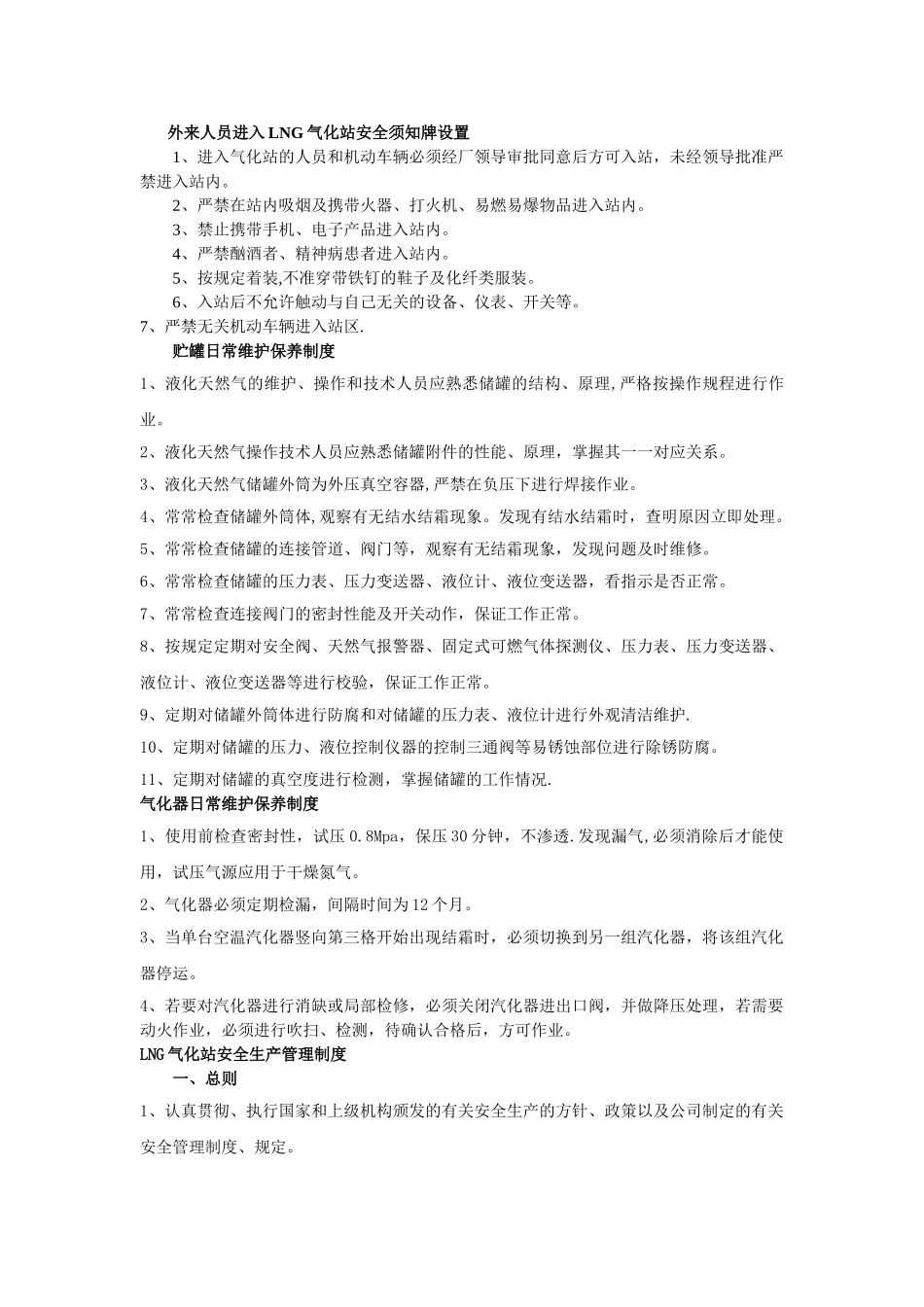 LNG气化站相关管理制度_第1页