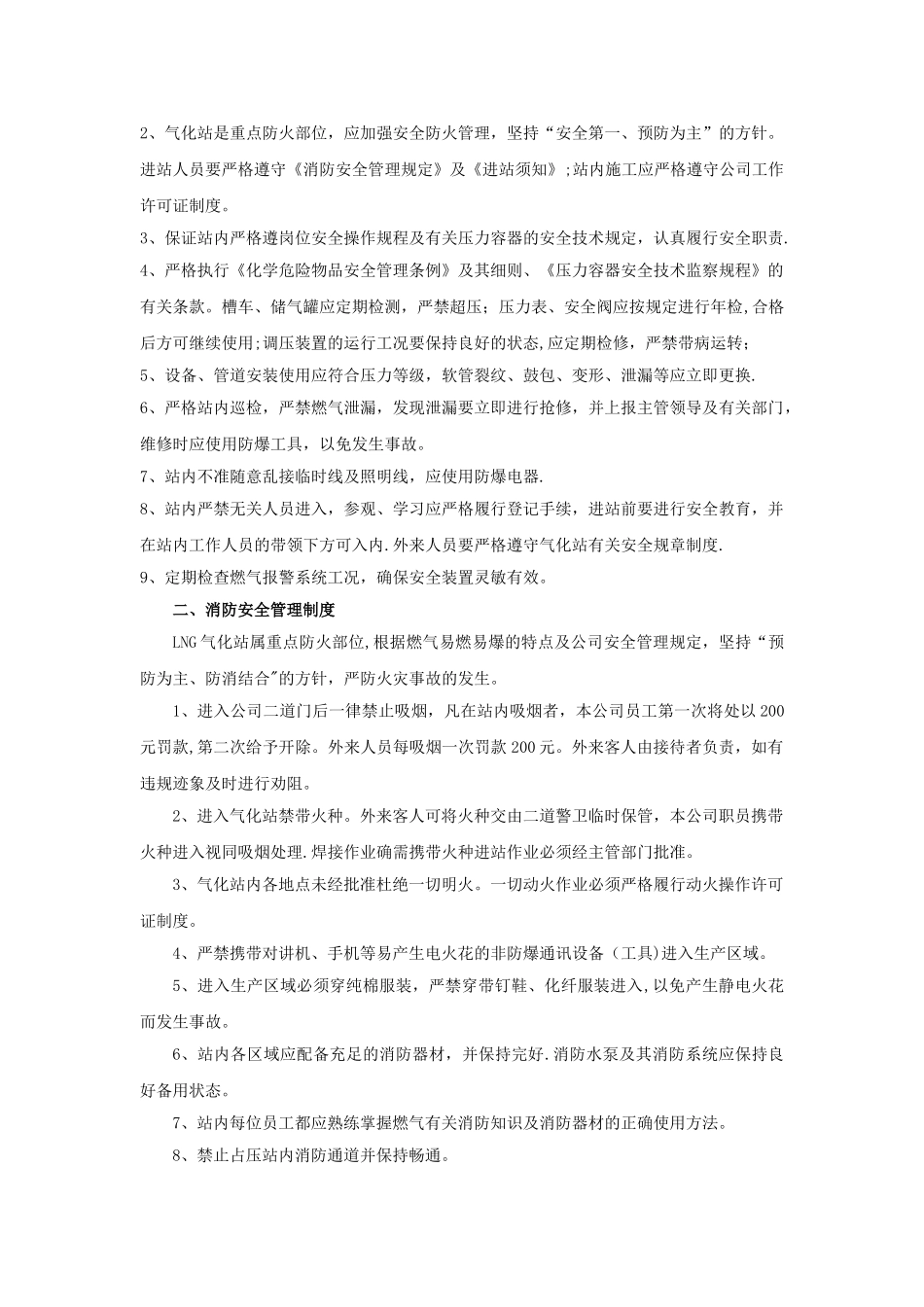 LNG气化站相关管理制度_第2页