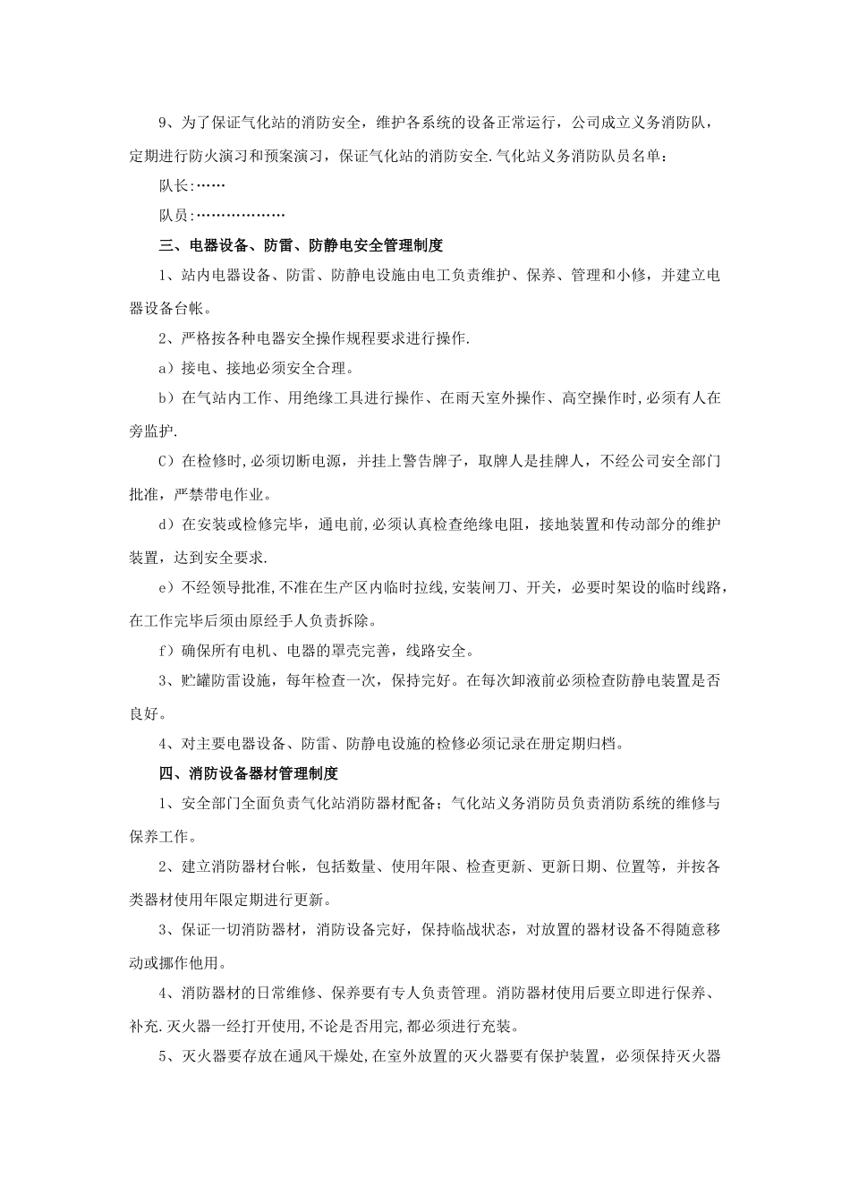 LNG气化站相关管理制度_第3页