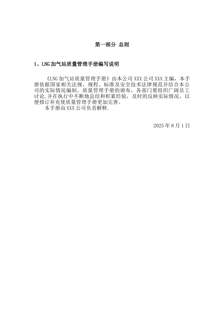 LNG气瓶充装质量管理手册_第2页