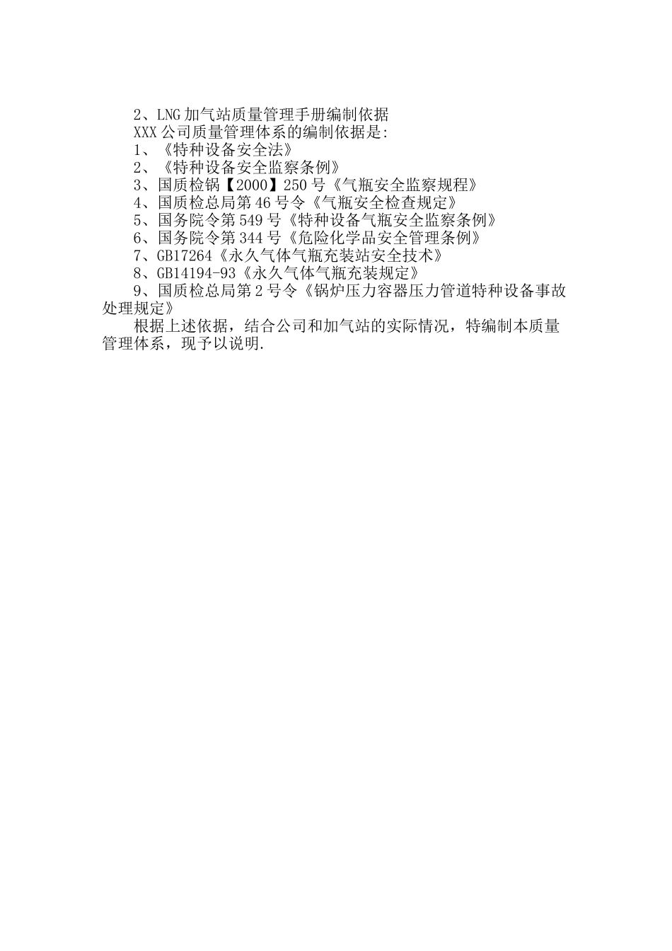 LNG气瓶充装质量管理手册_第3页