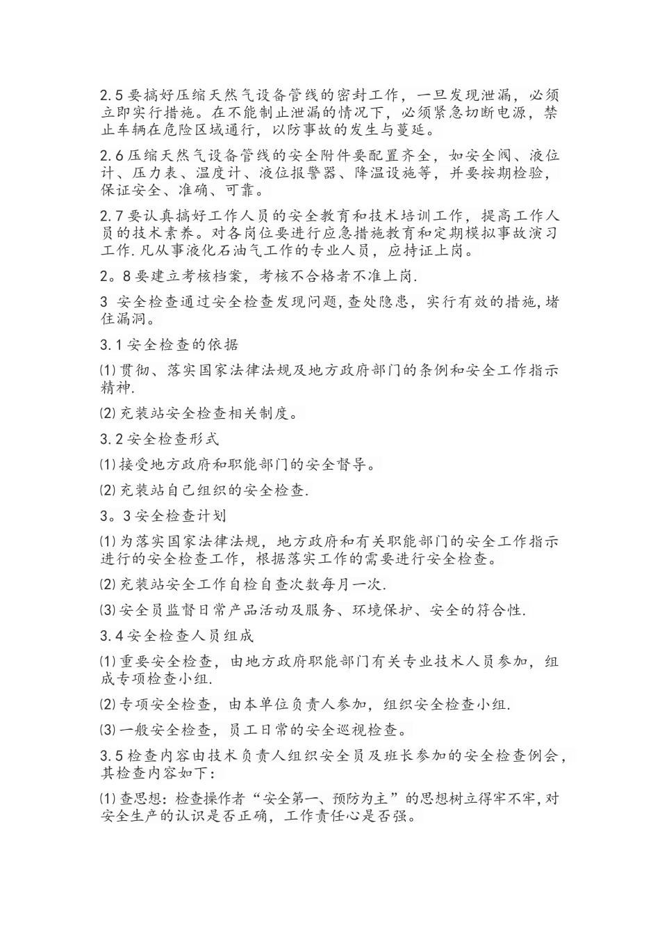 LNG点供安全管理制度_第2页