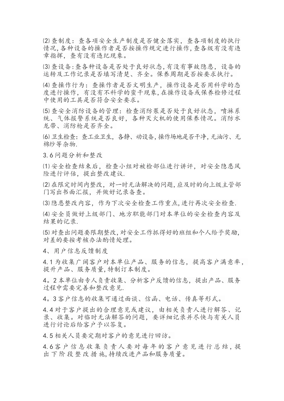 LNG点供安全管理制度_第3页