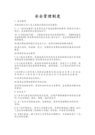 LNG点供安全管理制度