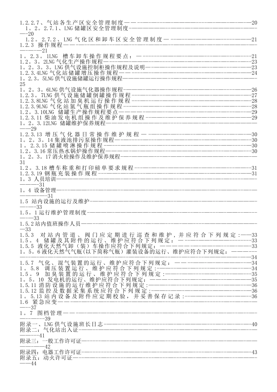 LNG气化站管理制度及操作规程_第3页