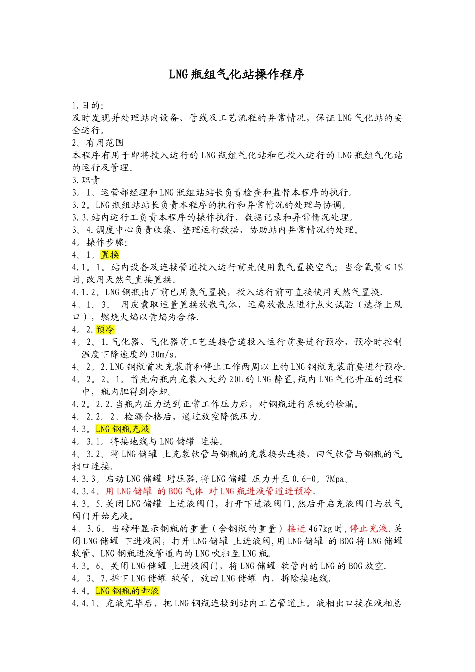 LNG瓶组气化站操作规程_第1页