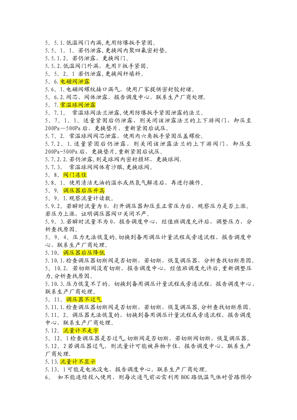 LNG瓶组气化站操作规程_第3页