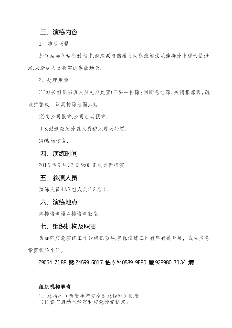 LNG组加气站泄漏应急演练方案_第3页