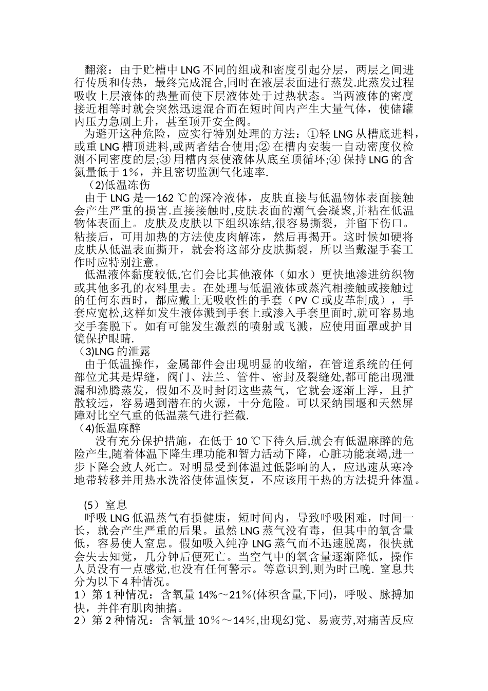 LNG的危险性与安全防护_第2页