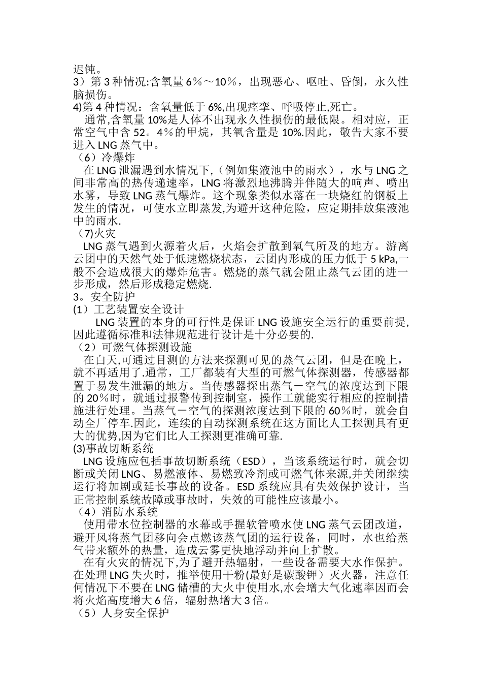 LNG的危险性与安全防护_第3页