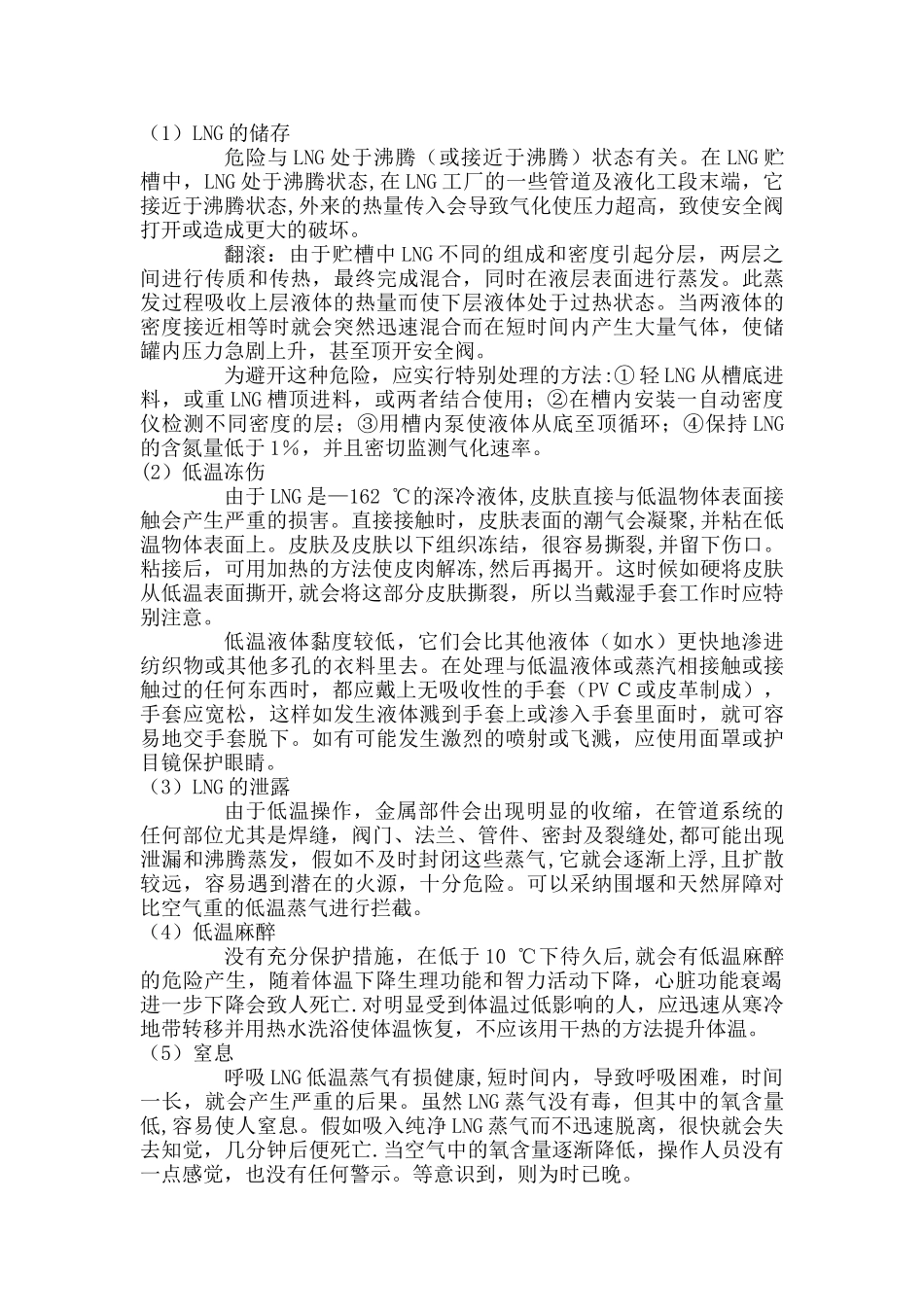 LNG的危险性与安全防护72514_第2页