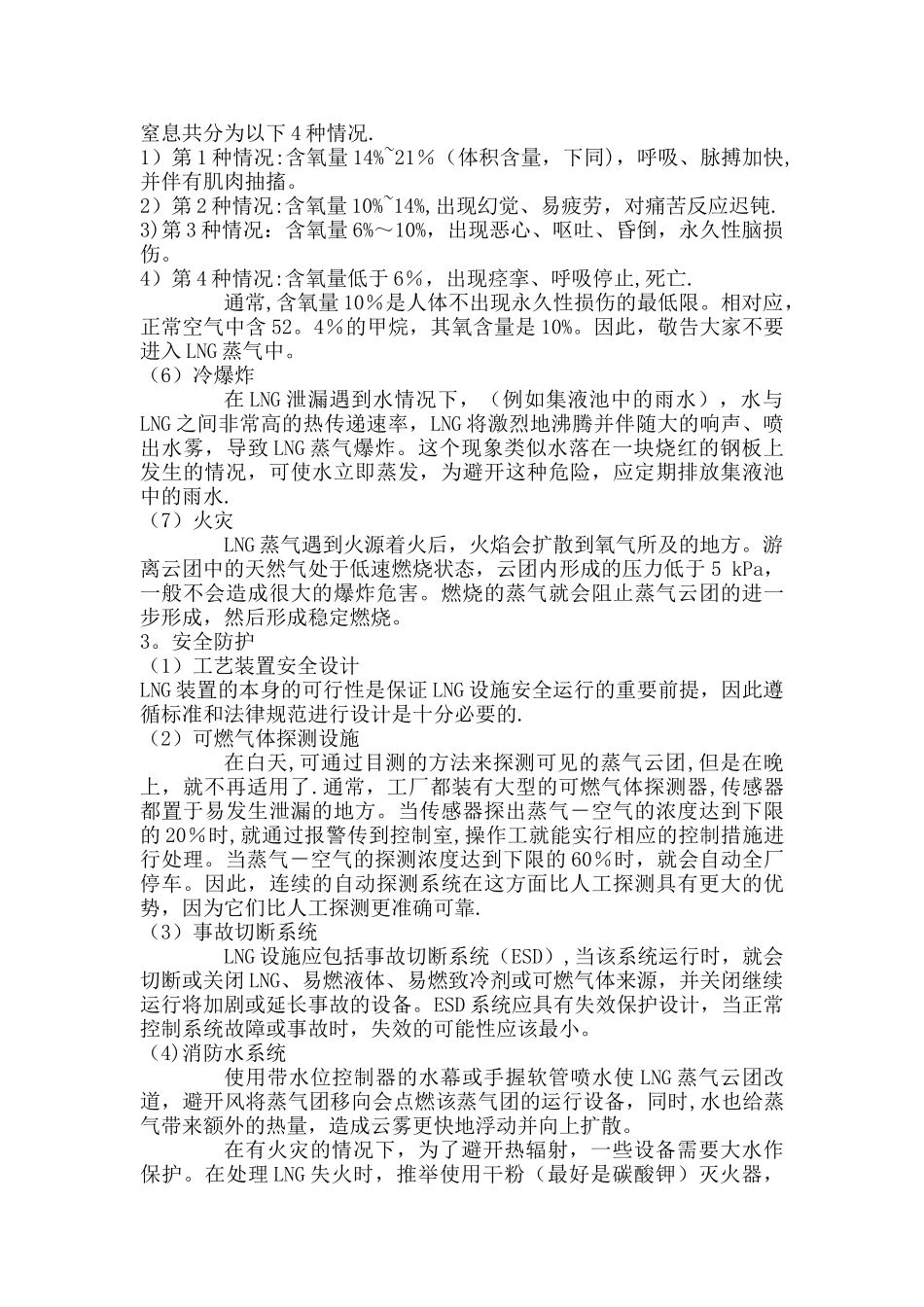 LNG的危险性与安全防护72514_第3页