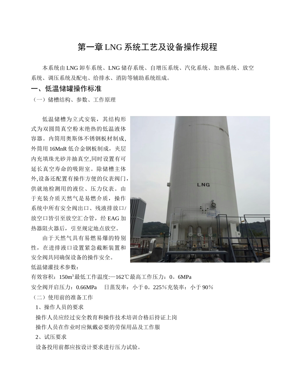 LNG站安全操作规程_第3页