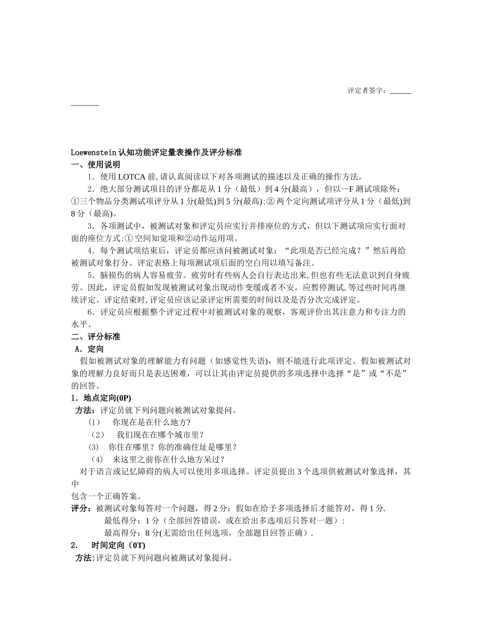 Loewenstein-认知功能评定表_第2页