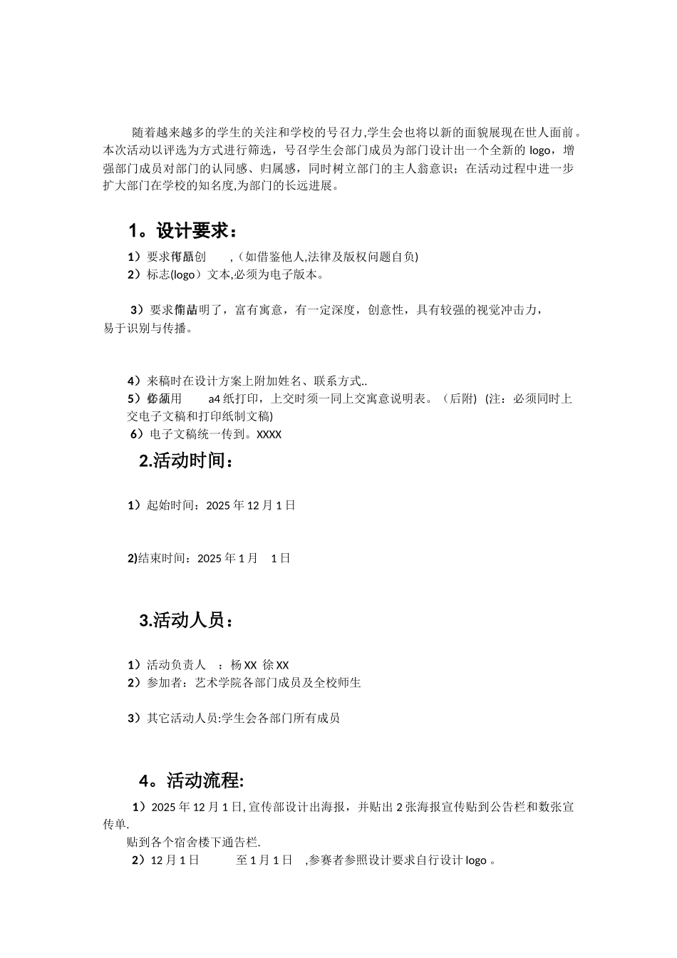 logo品牌活动策划案_第2页