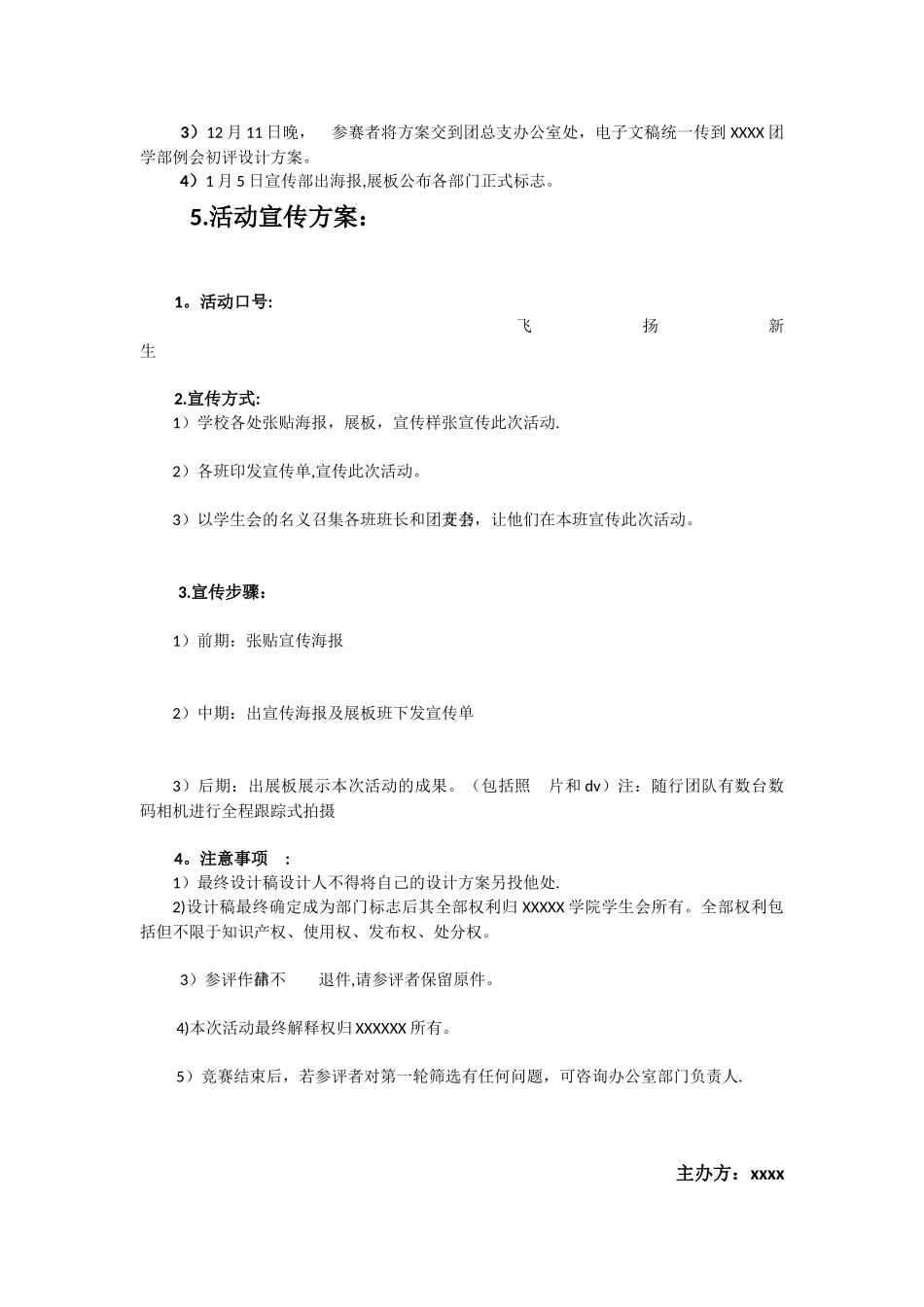 logo品牌活动策划案_第3页