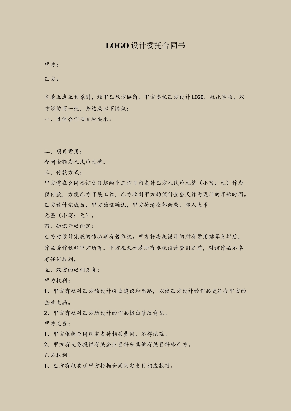 LOGO设计委托合同书_第2页
