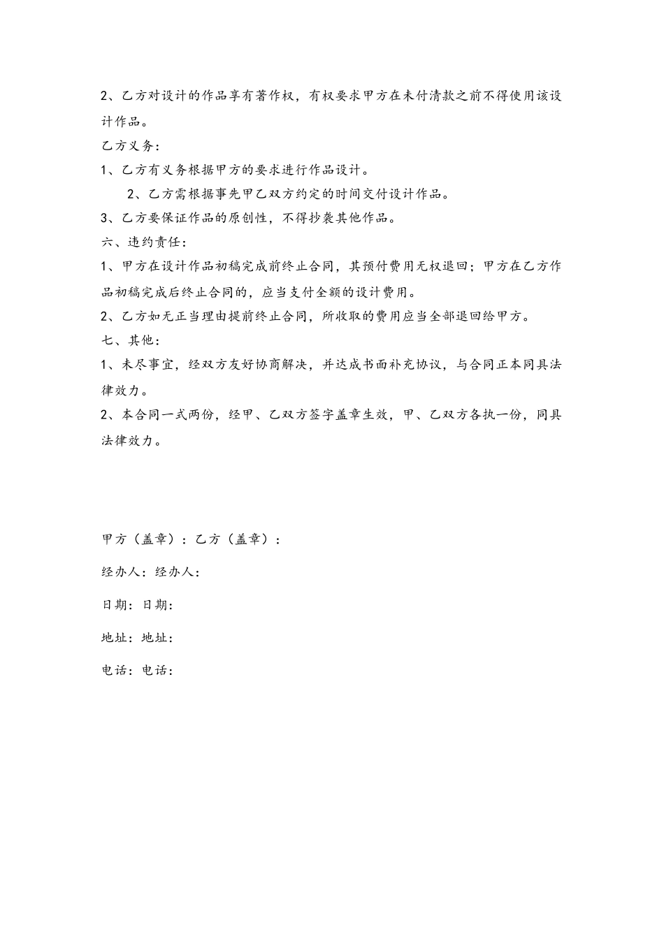 LOGO设计委托合同书_第3页