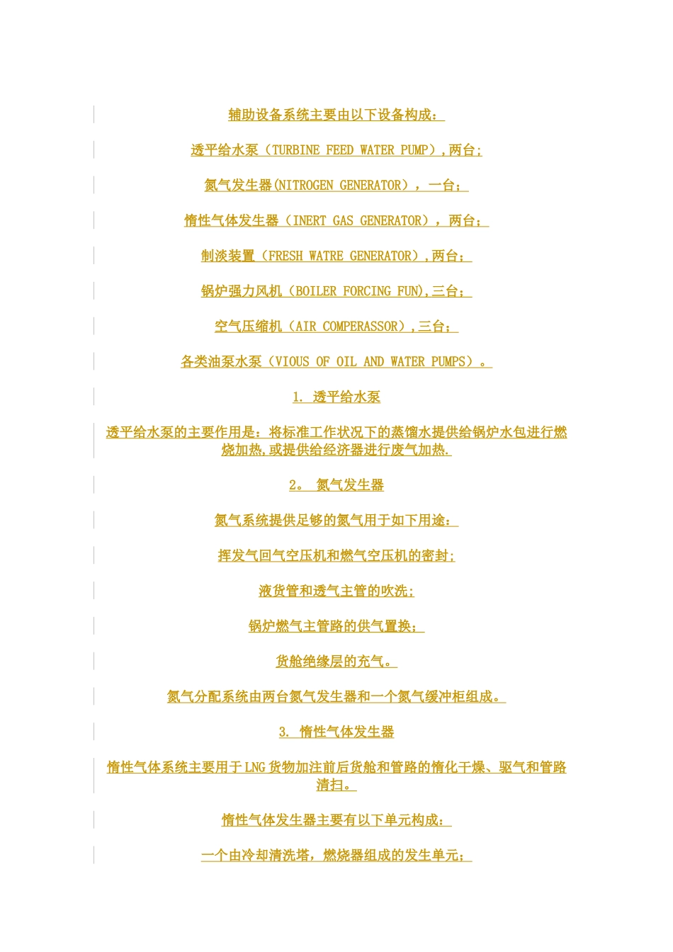 LNG船舶配置及其功能_第2页