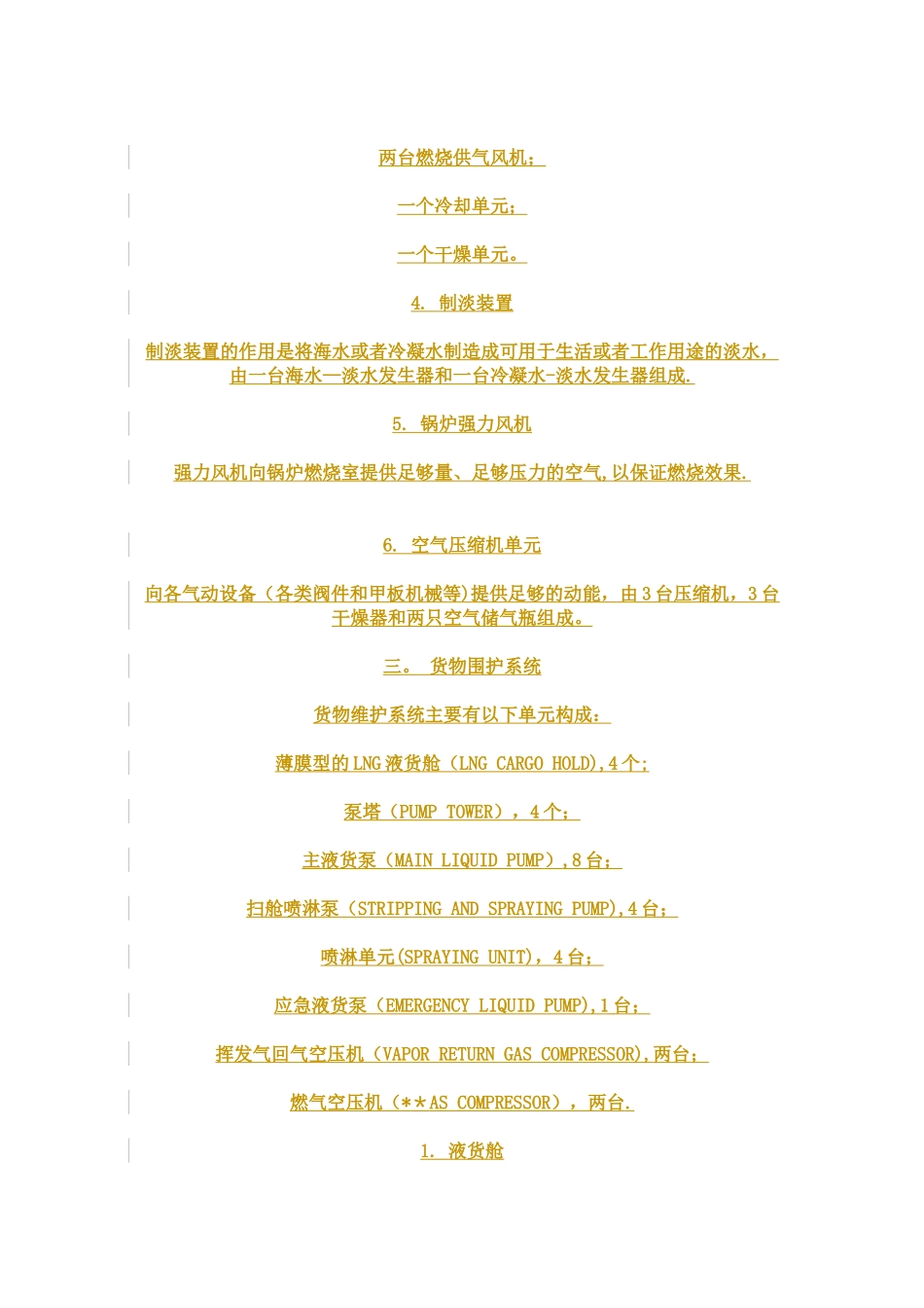 LNG船舶配置及其功能_第3页