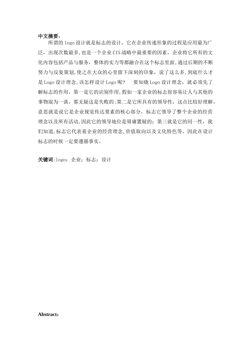 logo设计调查报告手册_第3页