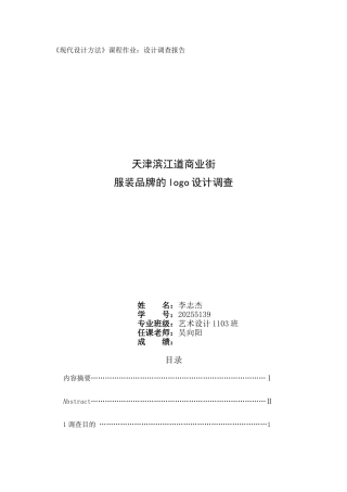 logo设计调查报告手册