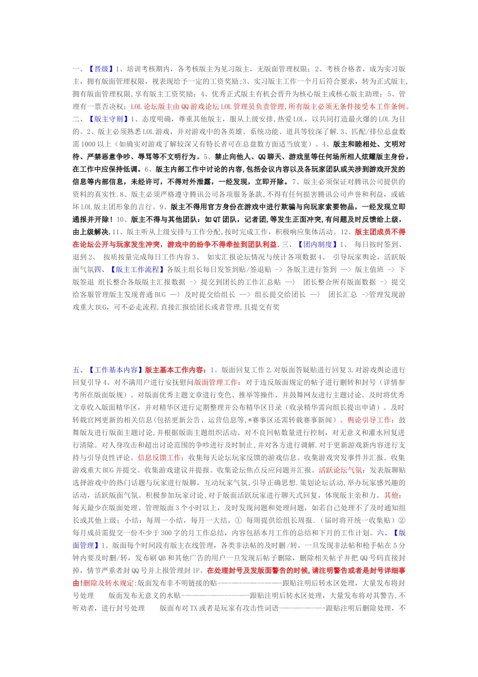 LOL官方论坛版主工作制度_第1页
