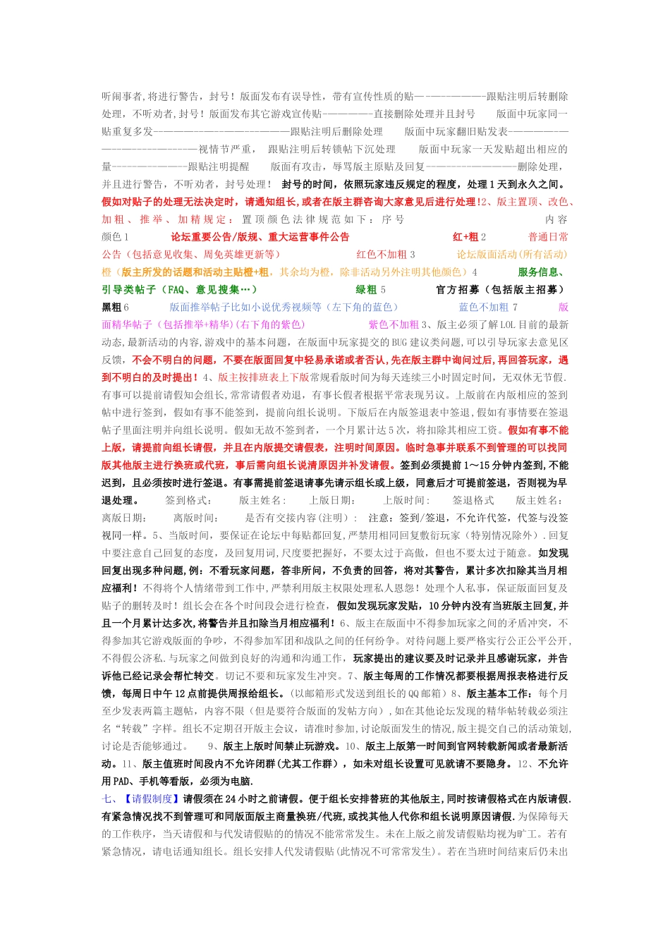 LOL官方论坛版主工作制度_第2页