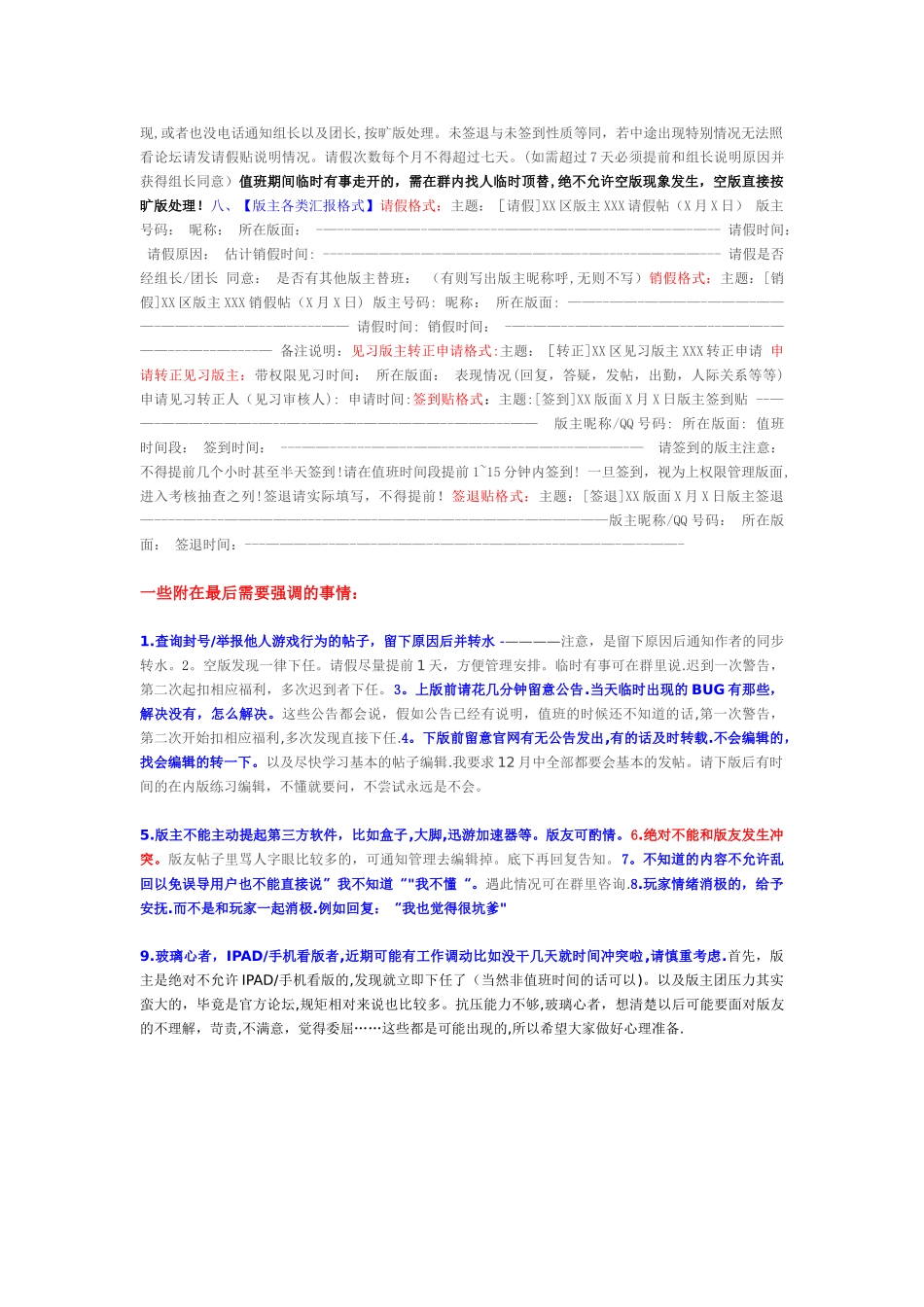 LOL官方论坛版主工作制度_第3页