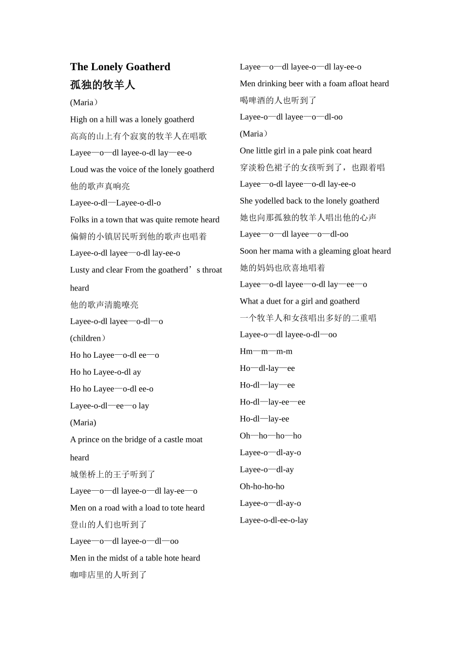 Lonely-Goatherd《孤独的牧羊人》中英文对照歌词_第1页