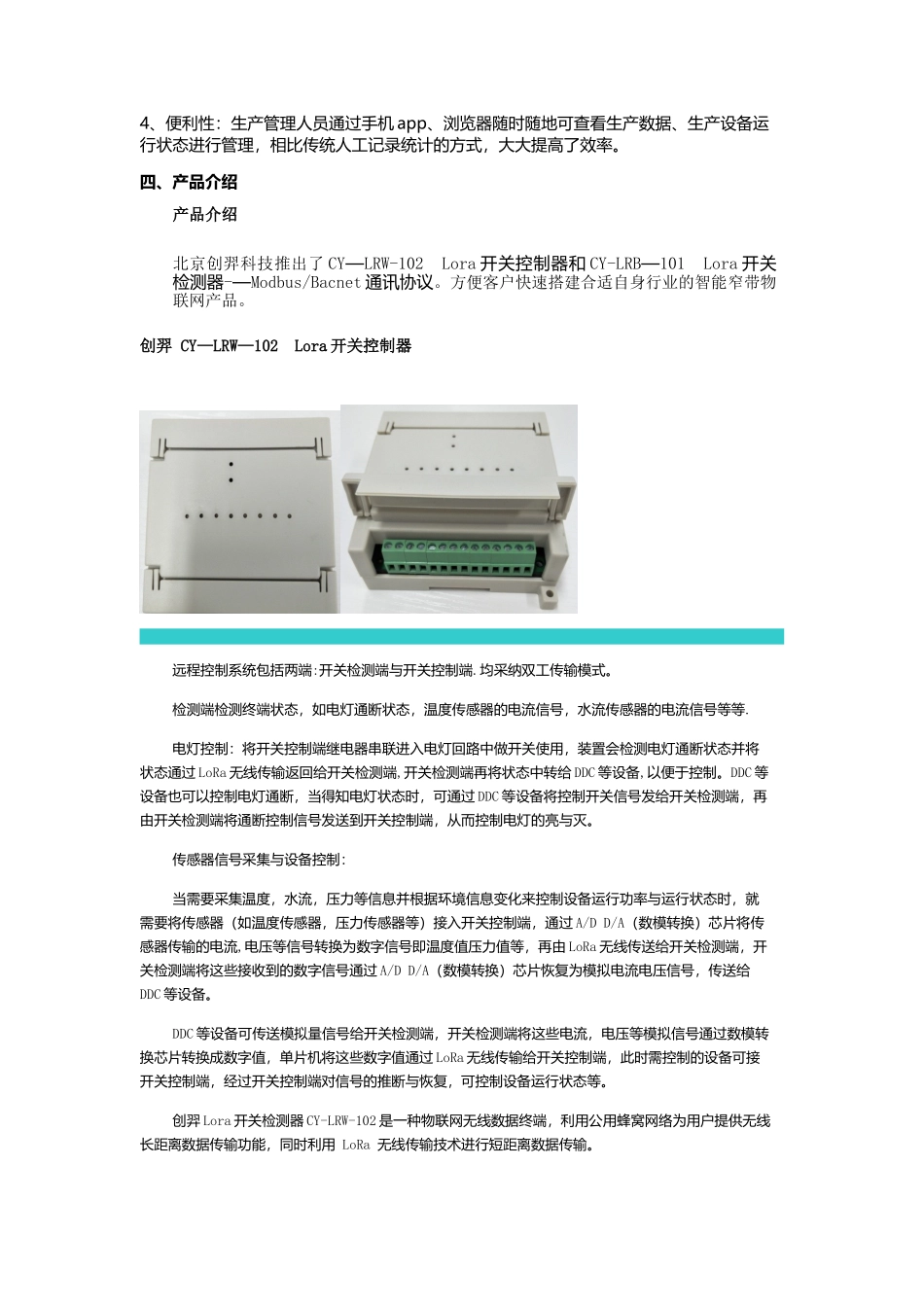 LoRa智能生产线管理解决方案_第3页