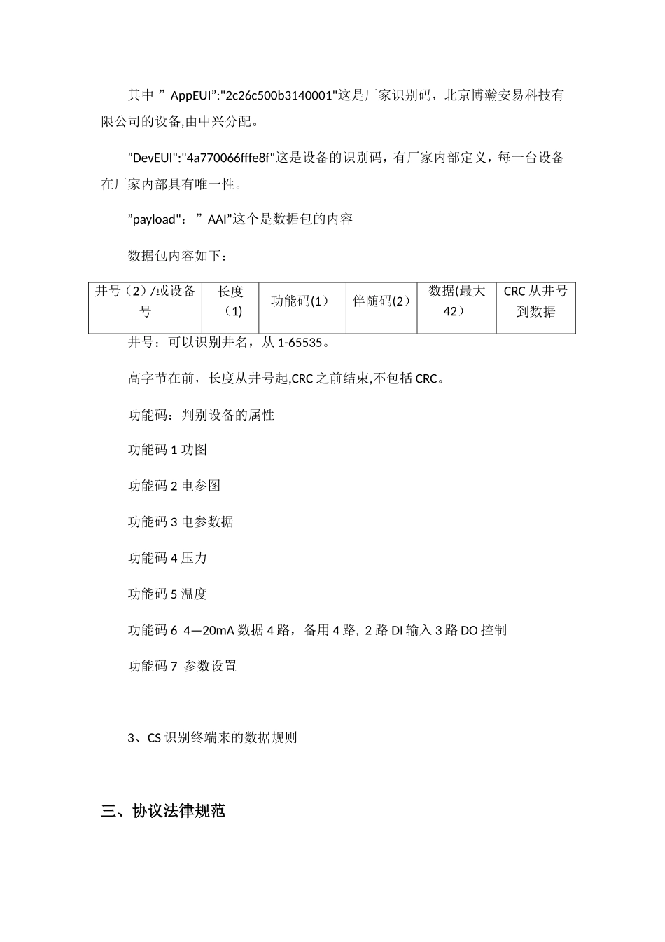 LORA系统下RTU主动上传协议规范说明_第2页