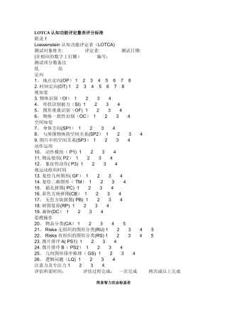 LOTCA认知功能评定量表评分标准