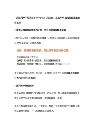 LPR贷款如何选择重定价日最划算？