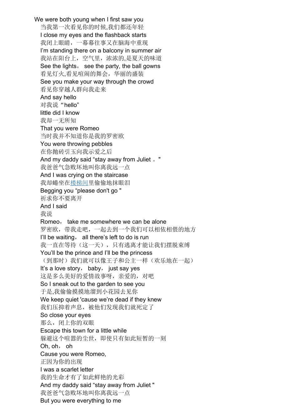 love-story歌词中英文对照_第1页