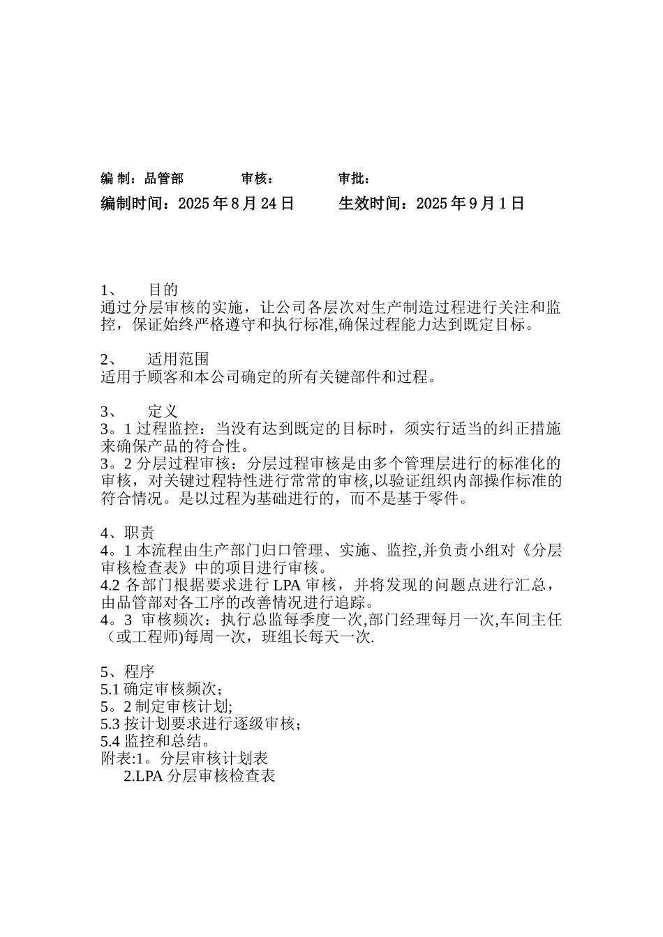 LPA分层审核管理制度_第2页