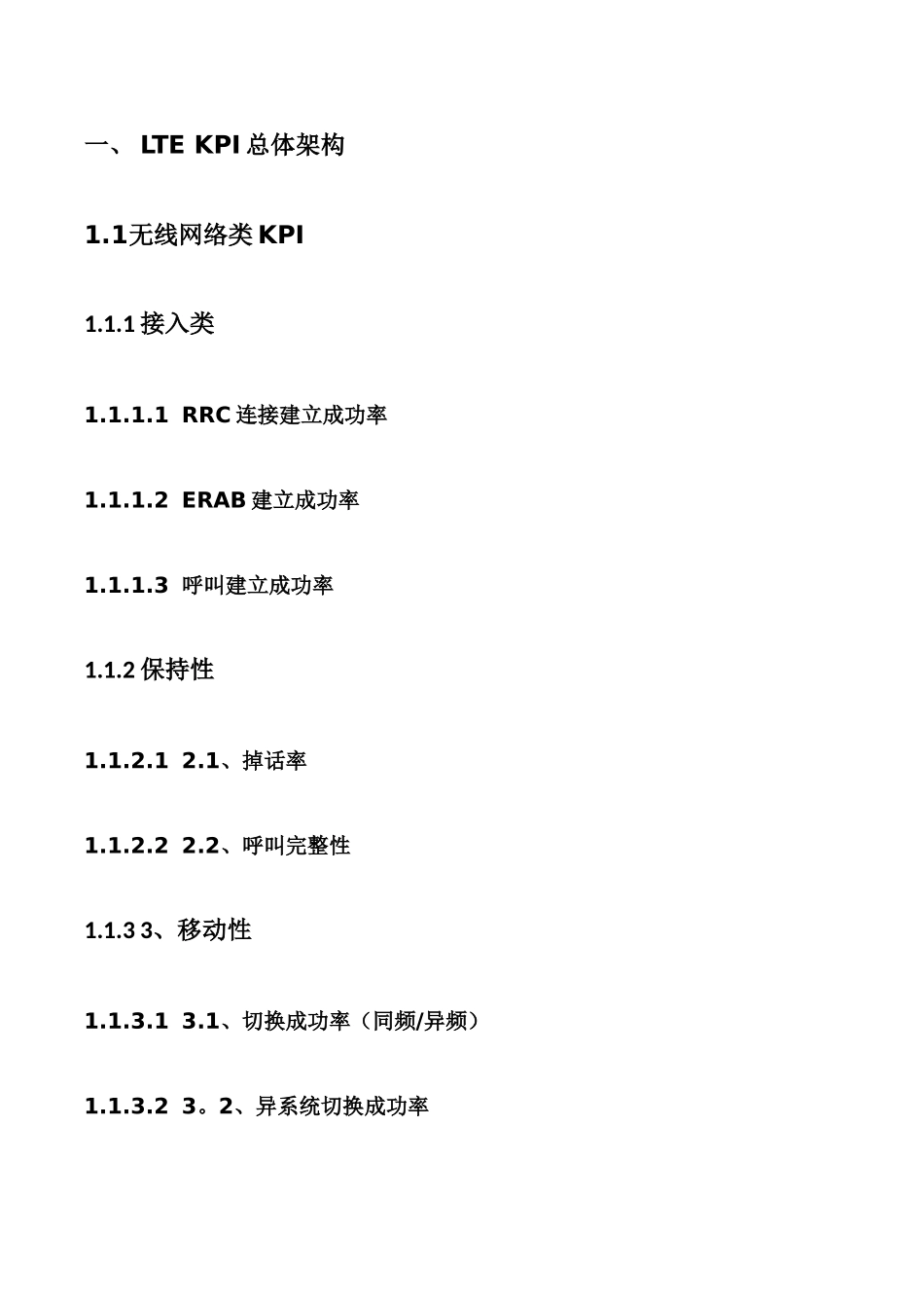 LTE-KPI定义及KPI指标优化思路_第3页
