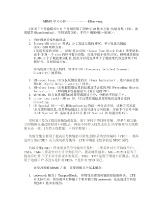 LTE-MIMO-模式的学习理解