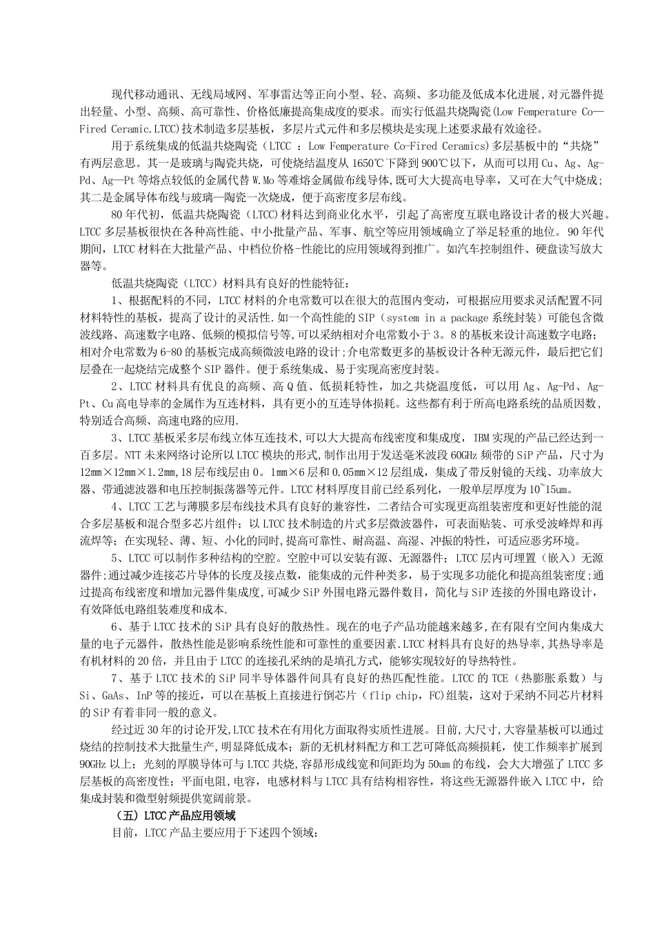 LTCC生产方案工艺和概述部分_第2页